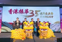 振翅高飞,华耀香江——香港振华成立35周年庆典隆重举行