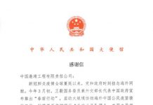 公司收到中国驻萨摩亚大使馆感谢信