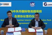 马中关丹国际物流园项目签署合资协议