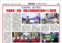 印尼多家媒体报道中国港湾捐助福利院慈善活动