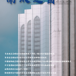 2022年第3期_总第31期