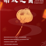 提取自2024年第4期_总第44期_00