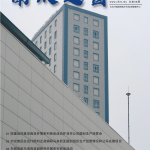 提取自2025年第2期_总第46期_00
