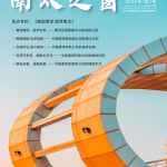 提取自2025年第3期_总第47期_00