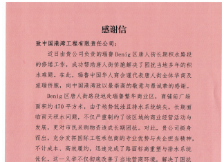 援瑙鲁体育中心项目收到瑙鲁中国商会感谢信