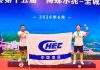 五战全胜!印尼办事处斩获印尼中国商会总会羽毛球赛男双冠军